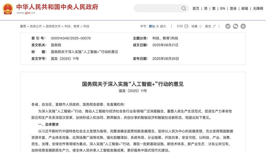 新华鲜报|重磅发布!中国“人工智能+”行动蓝图揭晓 新华鲜报|重磅发布!中国“人工智能+”行动蓝图揭晓